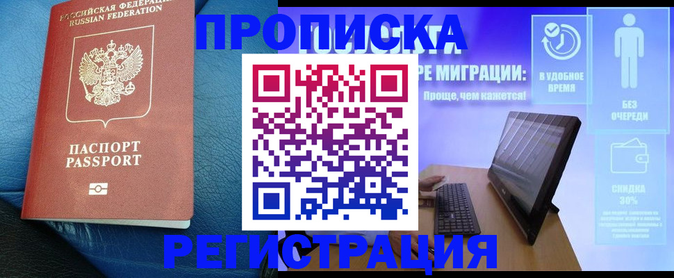 прописка для кредита в Череповце